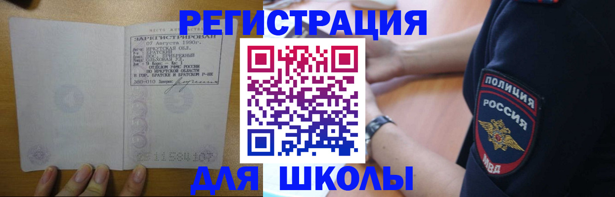 регистрация для школы в Ртищево