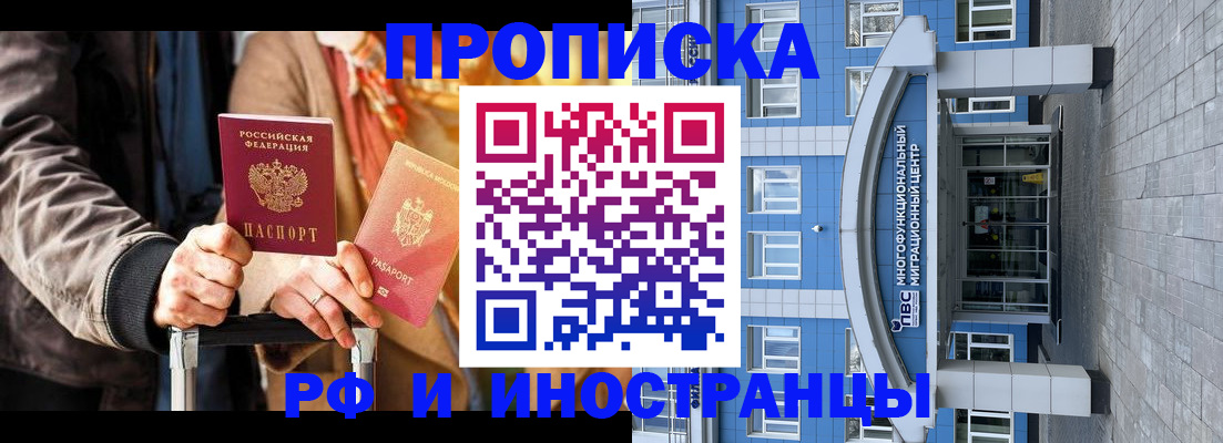 временная регистрация купить в Ртищево