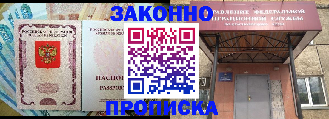 временная прописка в Ртищево
